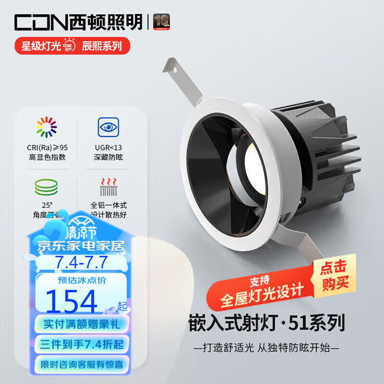 西顿照明（CDN）led嵌入式射灯家用筒灯射灯家用洗墙灯天花灯cob ES5107 7W 3500K【图片 价格 品牌 评论】-京东
