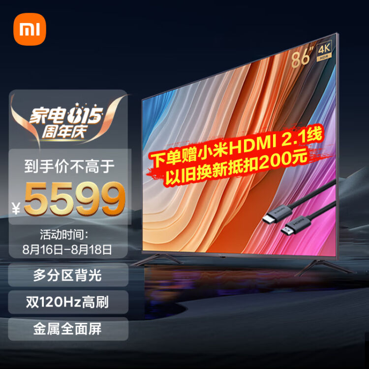 小米电视Redmi MAX 86 超大屏金属全面屏120Hz 智能教育游戏85英寸+电视