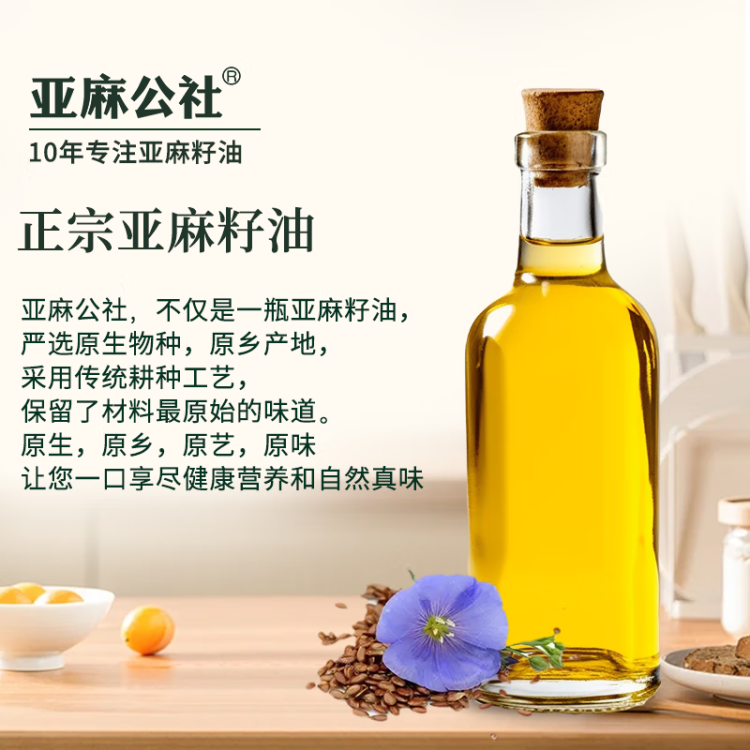 亞麻公社 亞麻籽油 冷榨一級胡麻油 月子食用油500ml 原產(chǎn)地內(nèi)蒙古特產(chǎn) 光明服務(wù)菜管家商品