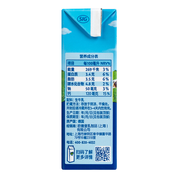 欧德堡（Oldenburger）3.4g蛋白高钙全脂纯牛奶200ml*24盒 京东自营 早餐奶 轻断食 菜管家商品