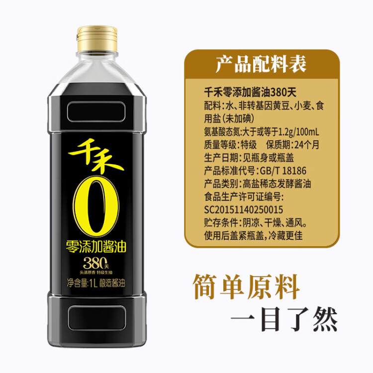 千禾 酱油 380天特级生抽 酿造酱油1L 使用未加碘食用盐 不加添加剂 光明服务菜管家商品