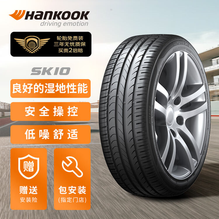 韩泰(Hankook)轮胎/汽车轮胎 215/60R17 96V SK10 适配传祺GS4/宝骏560/荣威RX5【图片 价格 品牌 评论】-京东