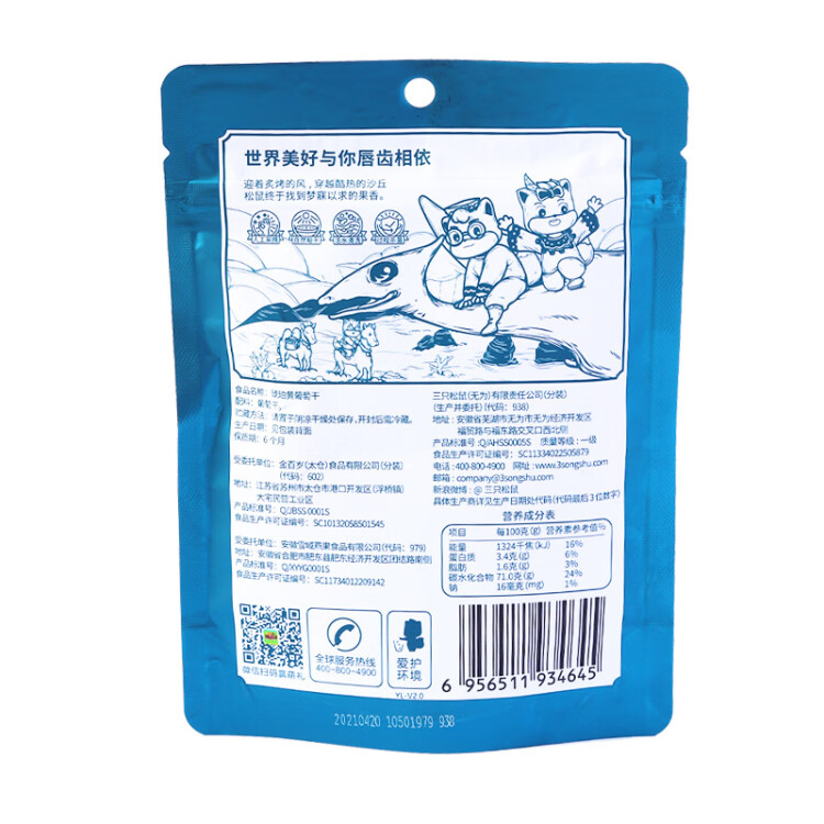 三只松鼠玫瑰红葡萄干120g/袋 蜜饯果干果脯休闲零食新疆特产 菜管家商品