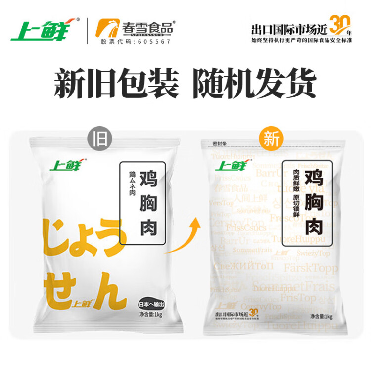 上鮮 雞大胸 1kg 冷凍 出口級 健身雞胸肉雞肉輕食代餐 清真食品 光明服務(wù)菜管家商品