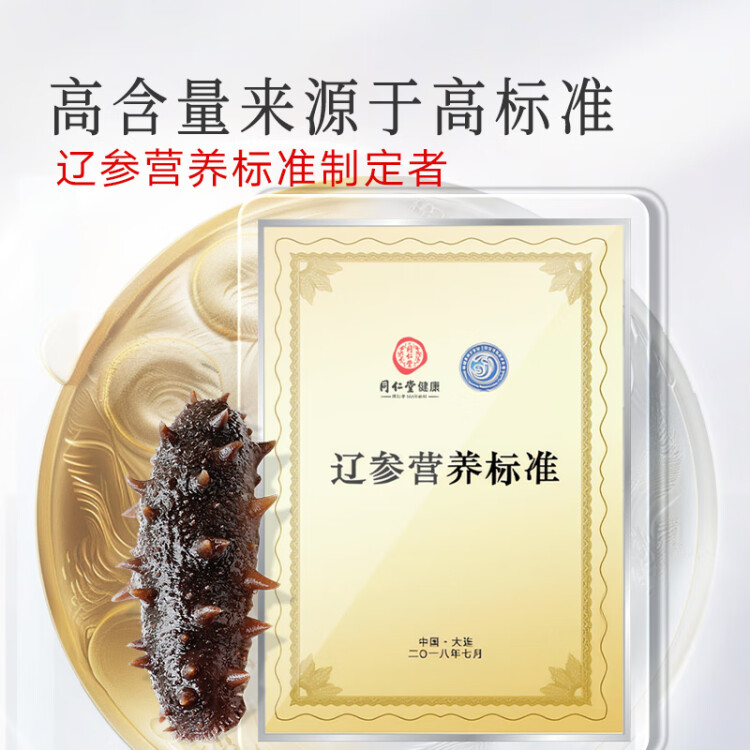 同仁堂品牌 北京同仁堂大连淡干海参辽刺参100g28-42只海参干货高端礼盒 光明服务菜管家商品