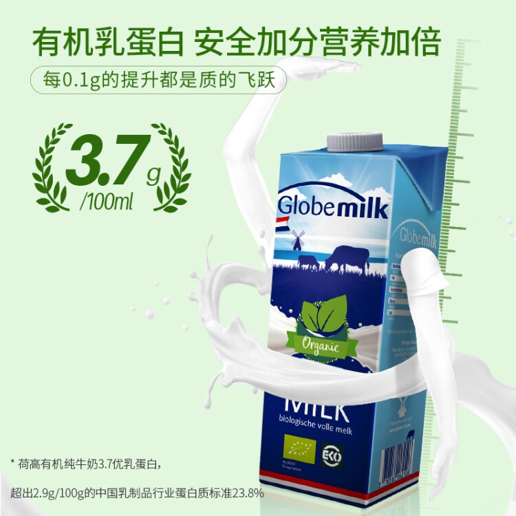 荷高（Globemilk）荷兰原装进口 3.7g优乳蛋白有机全脂纯牛奶 1L*6 营养高钙早餐奶 光明服务菜管家商品