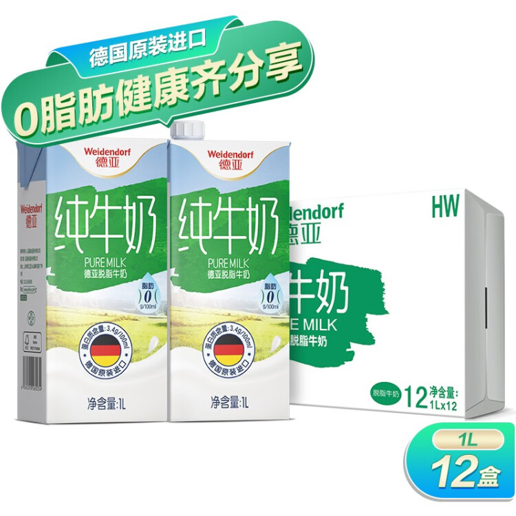 德亞（Weidendorf）德國原裝進口脫脂高鈣純牛奶1L*12盒整箱0脂肪優(yōu)質(zhì)蛋白質(zhì)營養(yǎng)早餐 菜管家商品