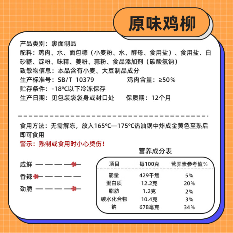 金路易美食藝術家 無骨雞柳 原味 1斤500g 油炸原味香酥半成品 空氣炸鍋食材 菜管家商品