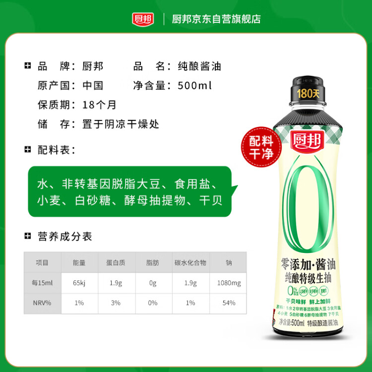 厨邦酱油 纯酿系列 生抽 酱油【特级酱油零添加】500ml 点蘸蒸煮提鲜 光明服务菜管家商品