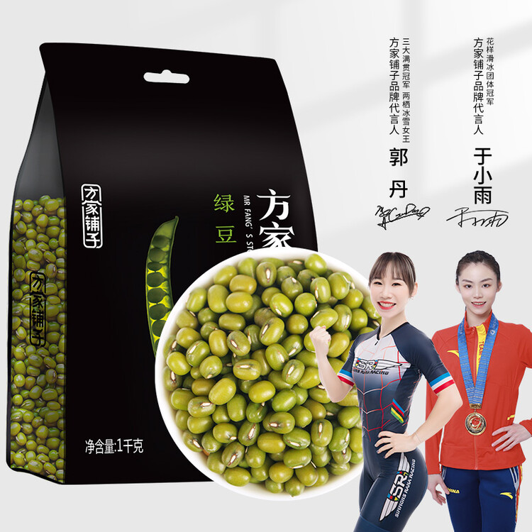 方家铺子中华老字号 绿豆2斤(可发豆芽 打豆浆 五谷杂粮 粗粮) 菜管家商品