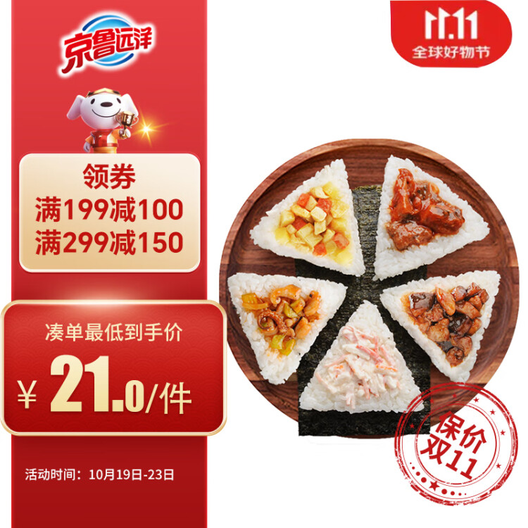 京鲁远洋 儿童三角海苔饭团组合 5种口味500g5枚 方便菜儿童早餐寿司 菜管家商品