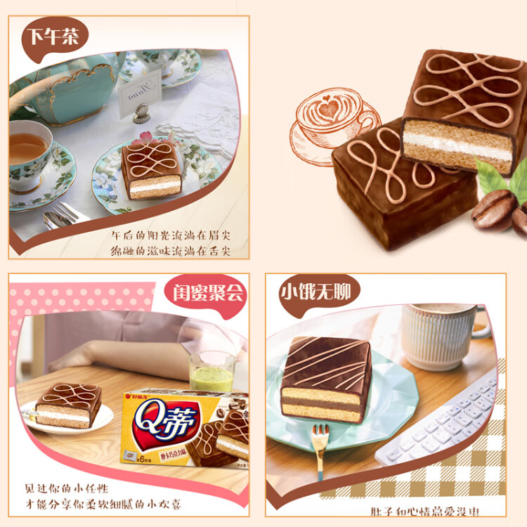 好丽友（orion）夹心蛋糕饼干蛋糕早餐下午茶点心零食Q蒂摩卡巧克力味20枚560g/盒 光明服务菜管家商品 