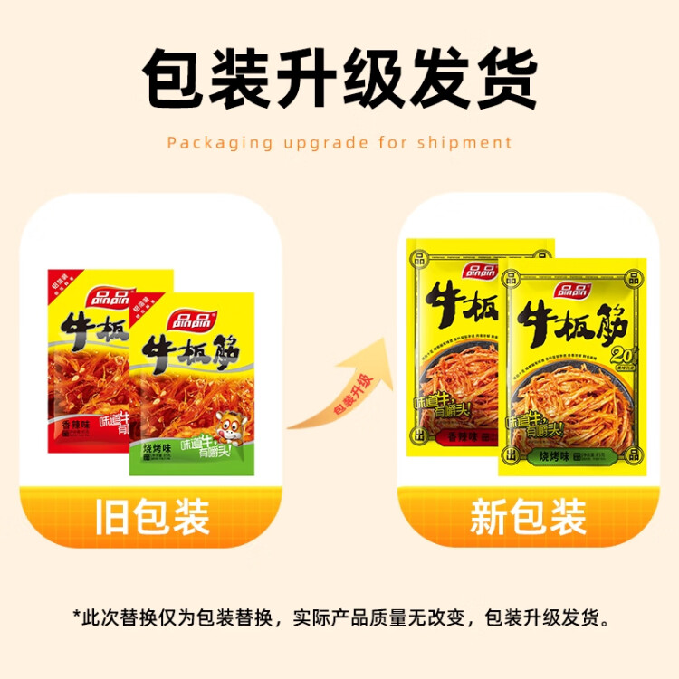 品品 丝状牛板筋 香辣味85g 休闲零食 童年回忆 牛肉干肉脯 菜管家商品