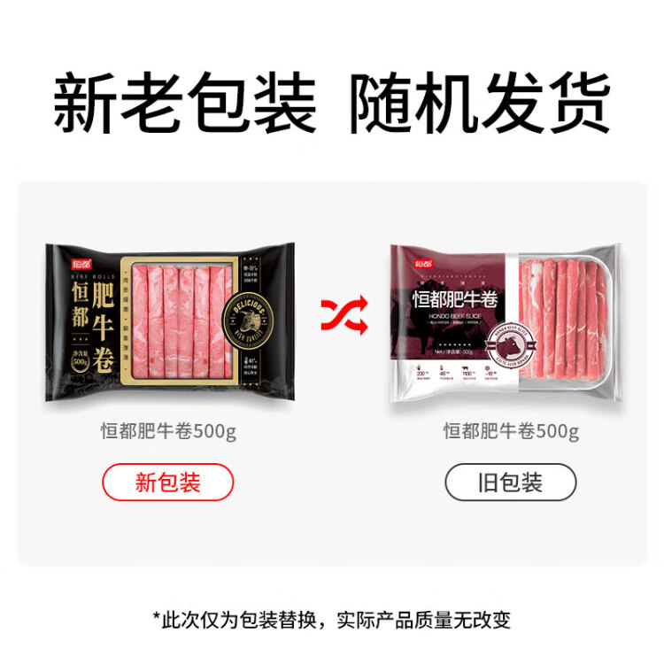 恒都 国产谷饲原切牛肉卷 500g 生鲜牛肉 火锅食材 牛肉片 菜管家商品