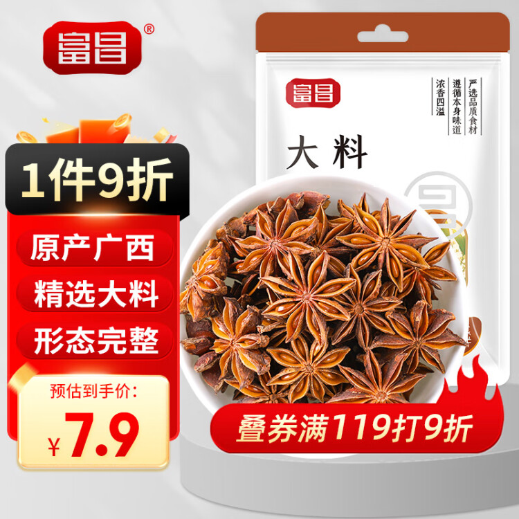 富昌 香辛料 大料50g 不熏不掺 八角茴香大料 火锅调料 佐料炖肉料 菜管家商品