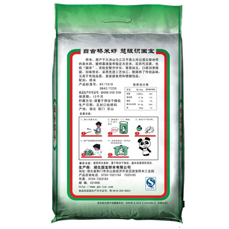 国宝桥米 京山桥米10kg 长粒大米（绿色食品 中国地理标志）（当季新米） 菜管家商品