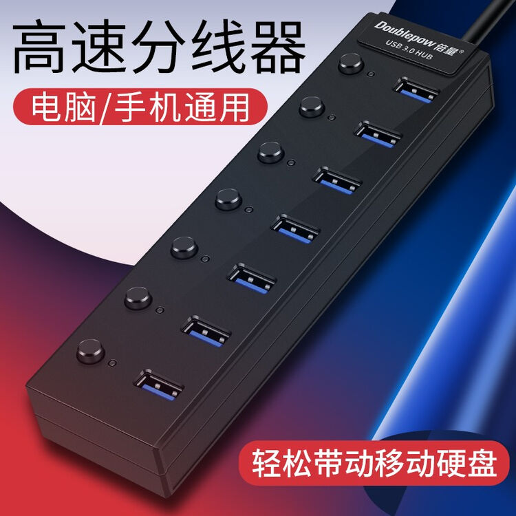 倍量 usb分线器 HUB集线器3.0带电源延长线type-c扩展坞笔记本台式电脑一拖七多口 【USB接口】非金属外壳7口独立开关分线器【图片 ...