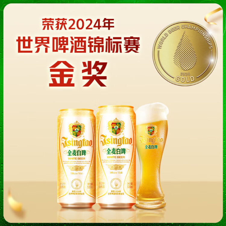 青岛啤酒（TsingTao）精酿白啤 浓郁麦香古法酿造500ml*12听 整箱装  光明服务菜管家商品