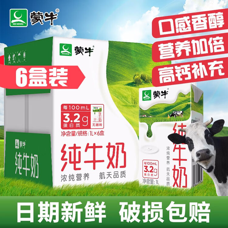 蒙牛纯牛奶1l无菌枕整箱 纯牛奶1000ml/盒*6【图片 价格 品牌 评论】