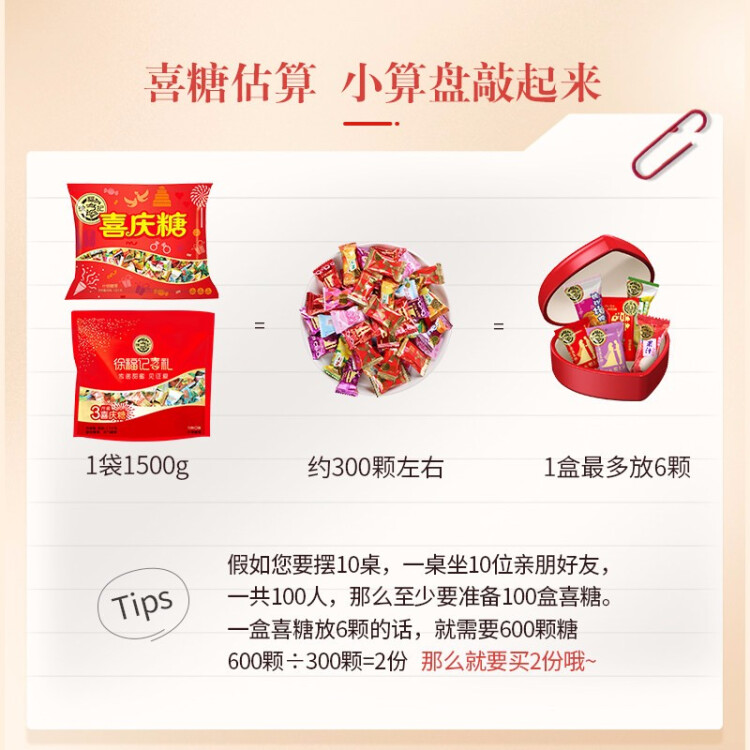 徐福记三斤装喜糖喜庆糖1500g(约300颗)结婚礼糖果什锦混合 大礼包  (新老包装随机发) 光明服务菜管家商品