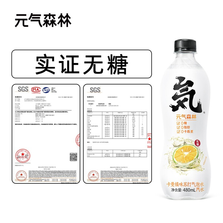 元气森林【肖战同款】0糖0脂0卡气泡水卡曼橘味480mL*15瓶碳酸无糖饮料 菜管家商品