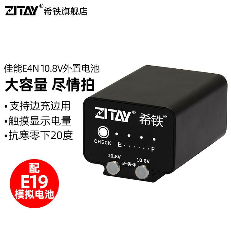 希铁（ZITAY）LP-E4N E19外置外接电池适用于R3佳能1D4/R3/1DX/1DX2