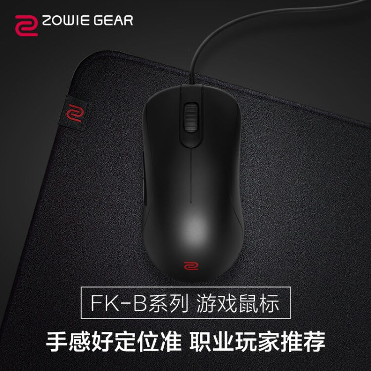 Zowie Gear 卓威游戏鼠标电竞人体工学fps Fk2 B 黑色低背对称 小 图片价格品牌评论 京东