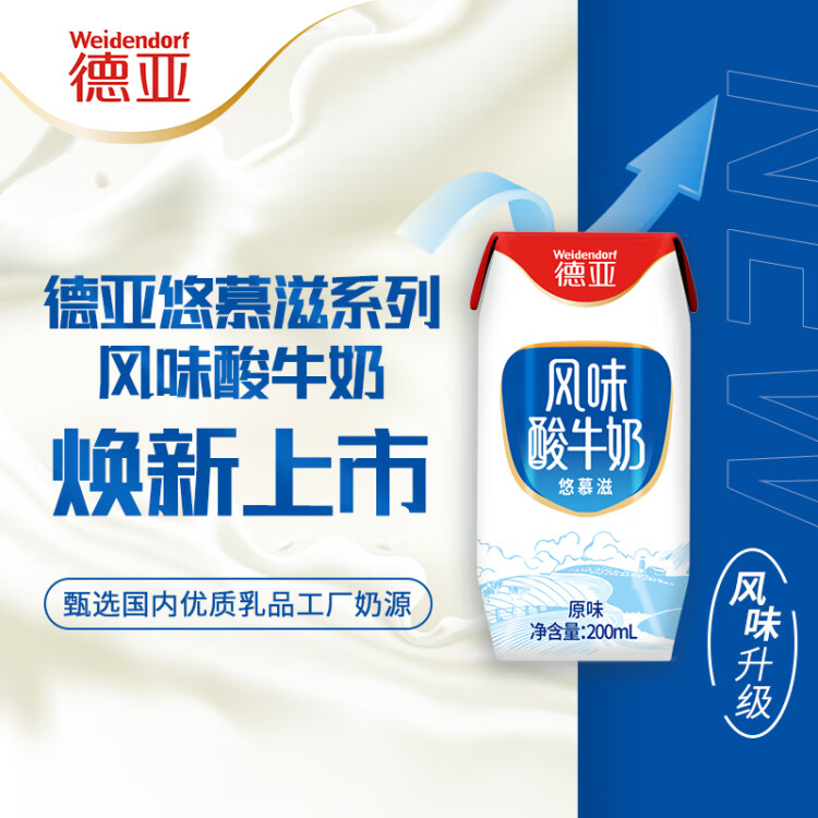 德亞（Weidendorf）【國產(chǎn)】常溫原味酸牛奶200ml*10盒下午茶高端禮盒裝送禮 菜管家商品