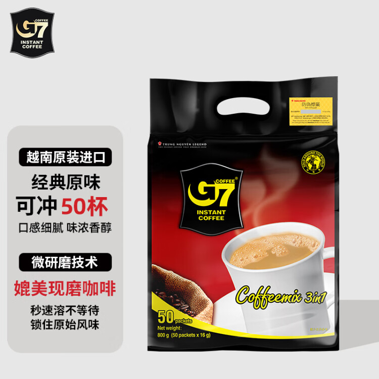 中原G7三合一速溶咖啡800g(16克×50包) 越南进口 光明服务菜管家商品 