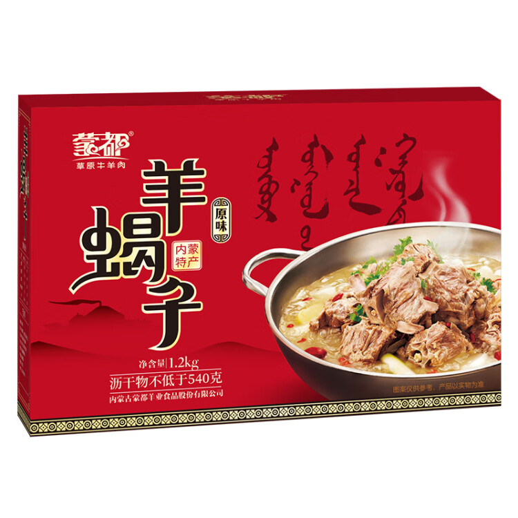 蒙都 原味羊蝎子 2.4斤/盒 國產(chǎn) 加熱即食 火鍋食材 方便菜 菜管家商品