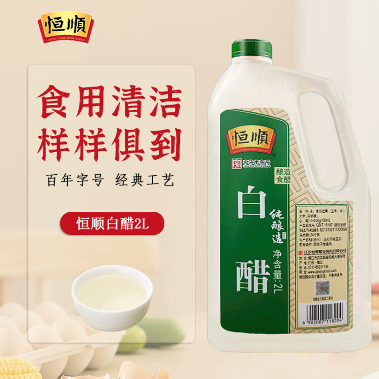 恒顺白醋 纯酿造 2L 总酸≥4.00g/100ml 北固山白醋  蘸料大瓶量贩装 光明服务菜管家商品