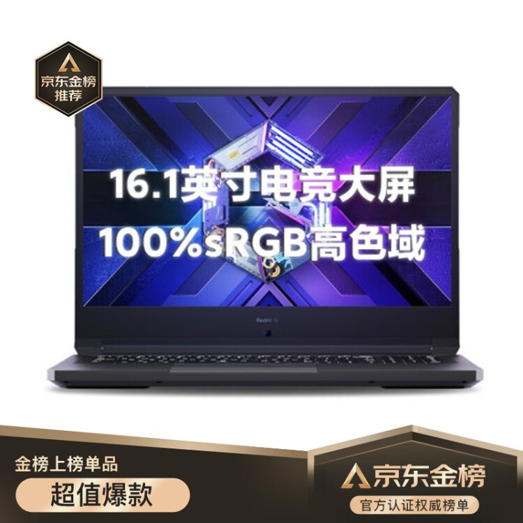 官方小米 Redmi G 轻薄游戏本 16.1英寸 (第十代英特尔酷睿i5-10200H 16G 512G PCIe GTX 1650 100%sRGB 暗影黑)