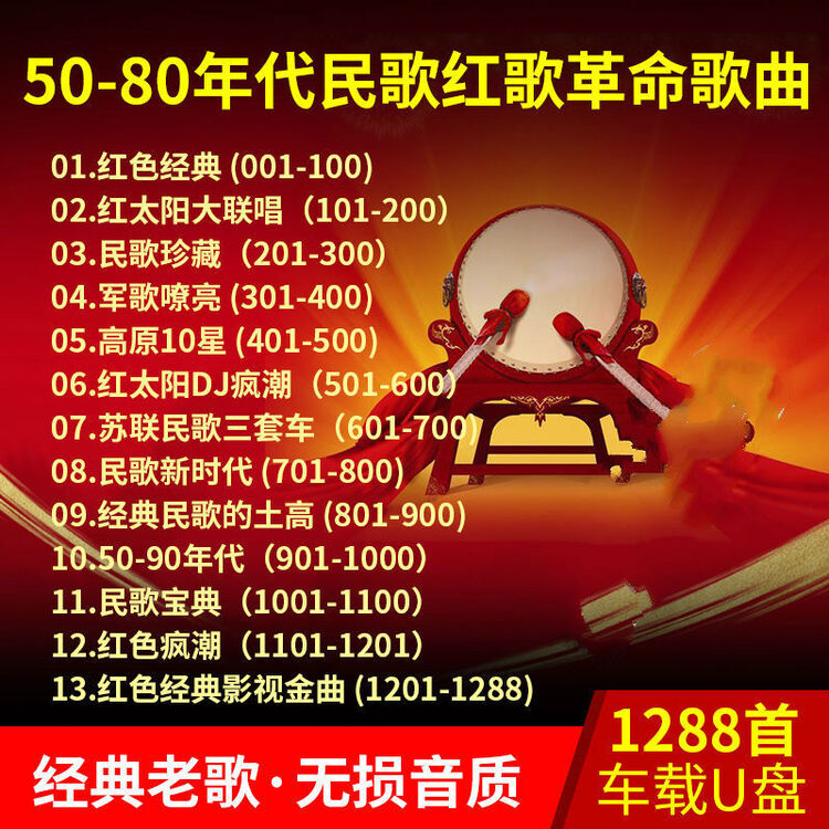 50 80年代民歌红歌革命歌曲经典老歌高音质mp3汽车载u盘带歌 图片价格品牌评论 京东