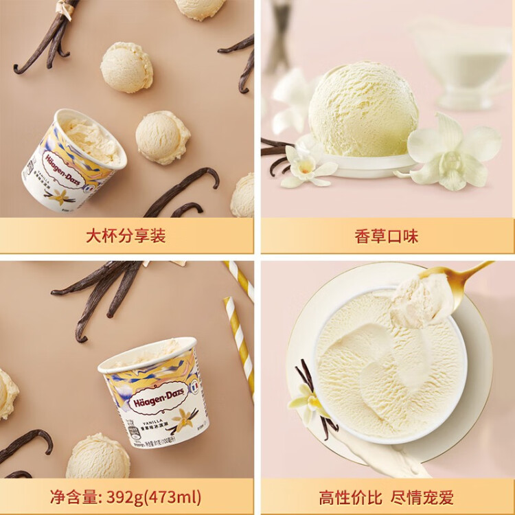 哈根达斯（Haagen-Dazs）【杨幂同款】经典香草味大桶冰淇淋473ml 光明服务菜管家商品