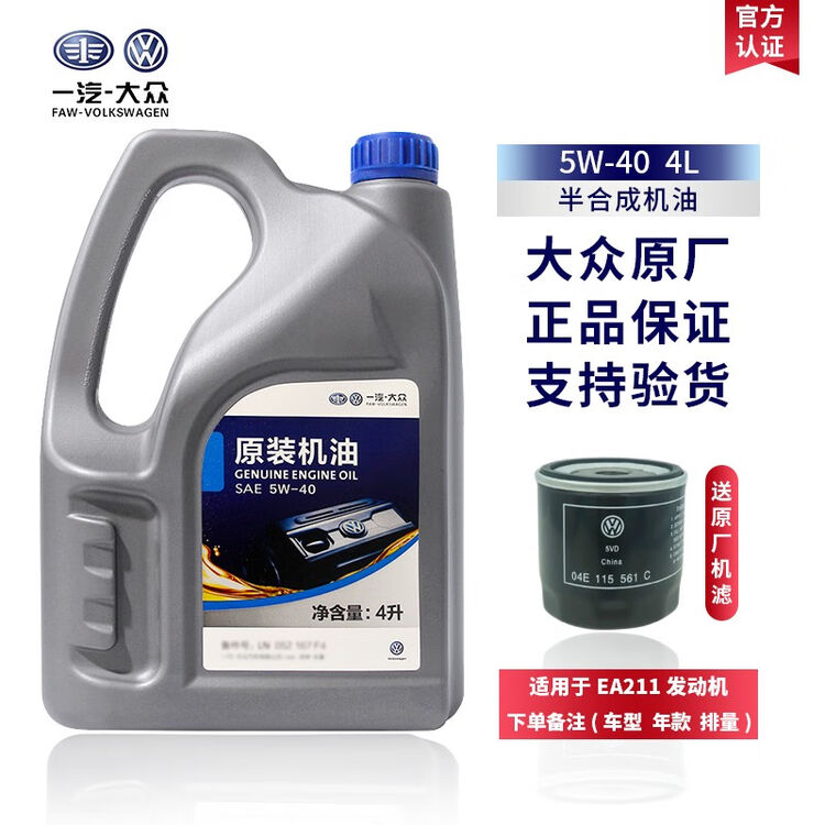 一汽大众原厂机油专用全合成捷达迈腾速腾朗逸润滑油途观cc宝来高尔夫VS7VS5 一汽5W-40 4升装(半合成)【图片 价格 品牌 评论】-京东