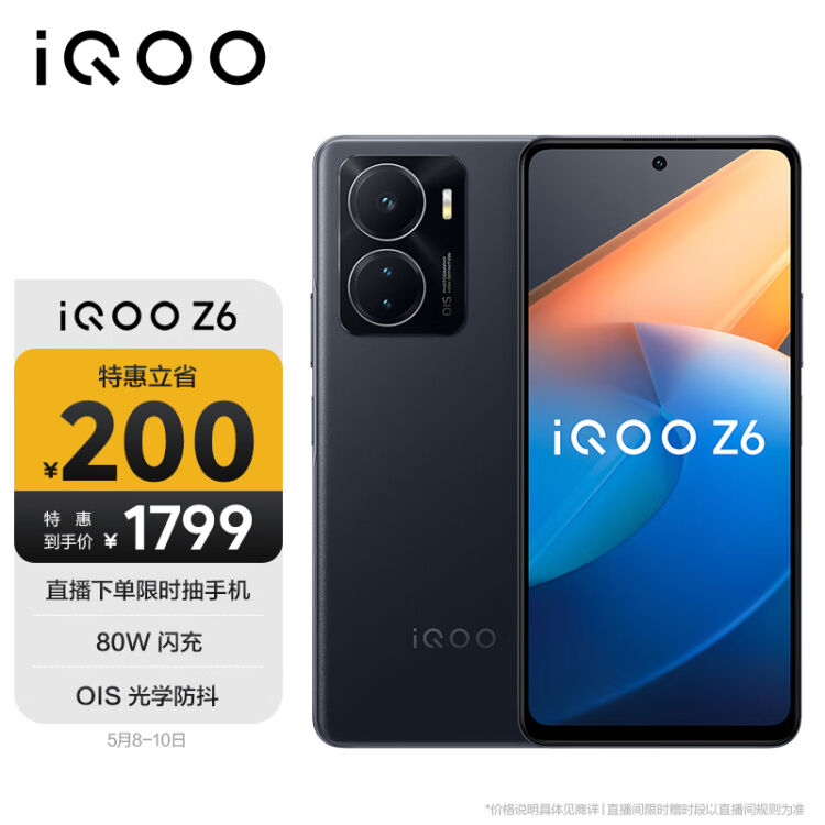 vivo iQOO Z6 12GB+256GB活力版 墨玉 80W闪充 6400万像素光学防抖 骁龙778G Plus 5G智能手机 ...