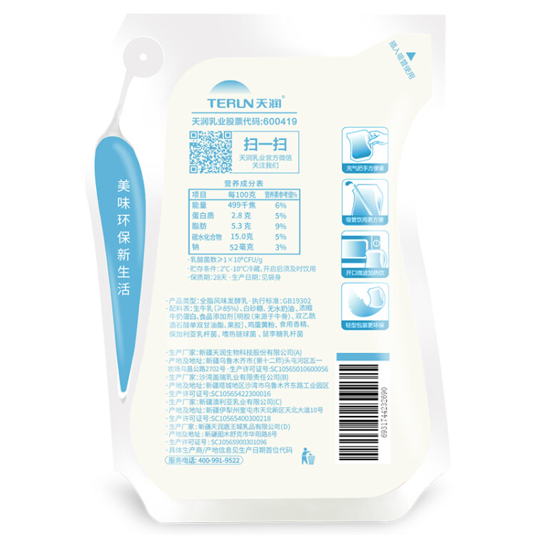 天潤（TERUN）新疆特產 濃縮冰淇淋化了 180g*12袋 風味發(fā)酵乳酸奶酸牛奶生鮮 光明服務菜管家商品