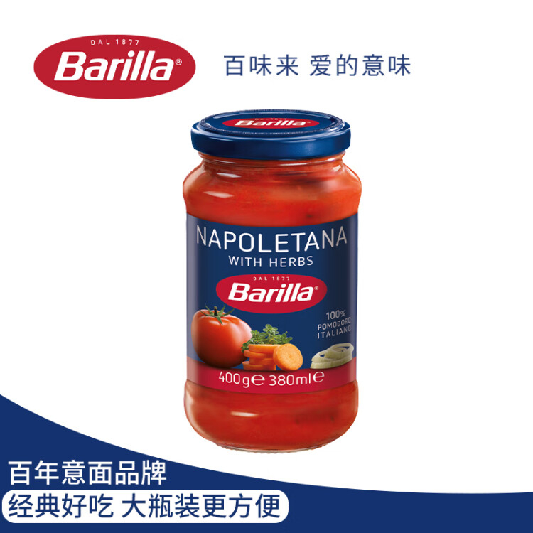 百味来（Barilla）意大利进口洋葱那不勒斯风味意面调味酱400克速食酱 菜管家商品