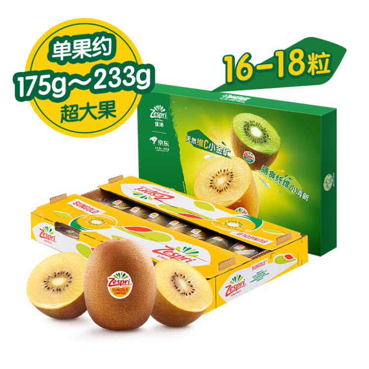 佳沛（zespri）新西兰阳光金奇异果18粒超大原箱单果重约175-204g 水果礼盒 菜管家商品