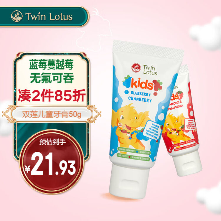 泰国进口twinlotus双莲儿童牙膏优益乳312岁宝宝无氟可吞咽水果味蓝莓