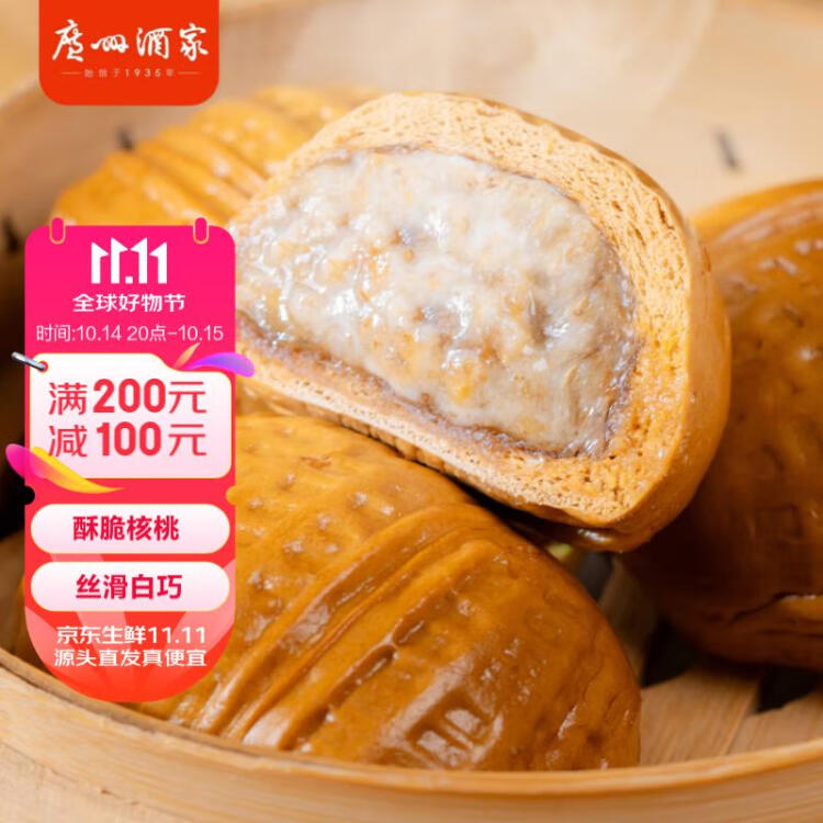 廣州酒家利口福 核桃包750g 20個 兒童早餐包子 早茶點心 方便菜家庭裝 菜管家商品