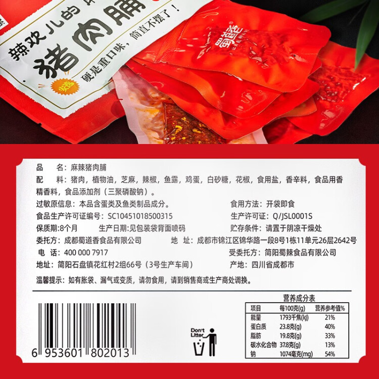 蜀道香 猪肉脯  麻辣味200g 肉干肉脯 休闲零食 辣味小吃猪肉干四川特产 光明服务菜管家商品