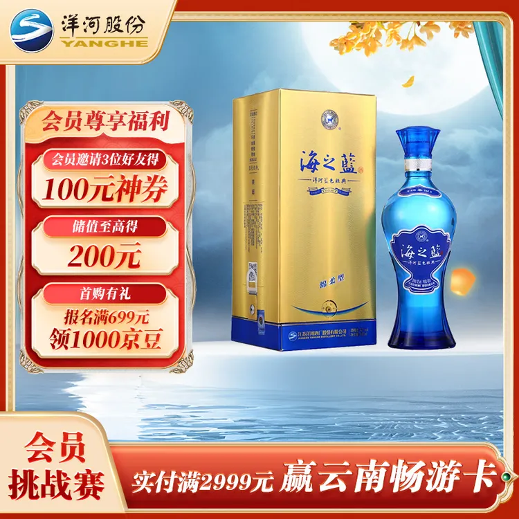 天之蓝（中国酒）42%480ml