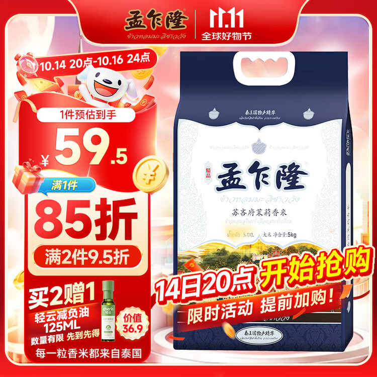 孟乍隆 苏吝府茉莉香米 大米10斤 泰国香米 进口大米 长粒米  菜管家商品