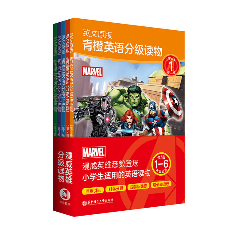 京东独家青橙英语分级读物 英文原版 套装5册 1 5级 小学生适用 赠漫威阅读笔记本 图片价格品牌评论 京东