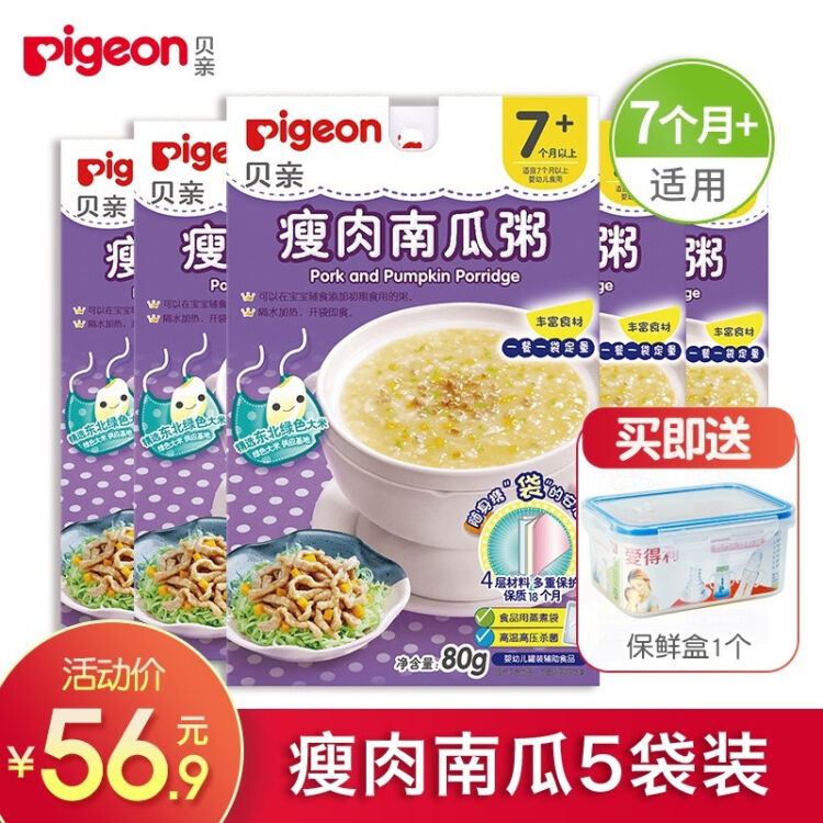 贝亲 Pigeon 婴儿辅食宝宝粥营养粥儿童辅食粥婴幼儿即食粥瘦肉南瓜粥5袋7个月 图片价格品牌评论 京东