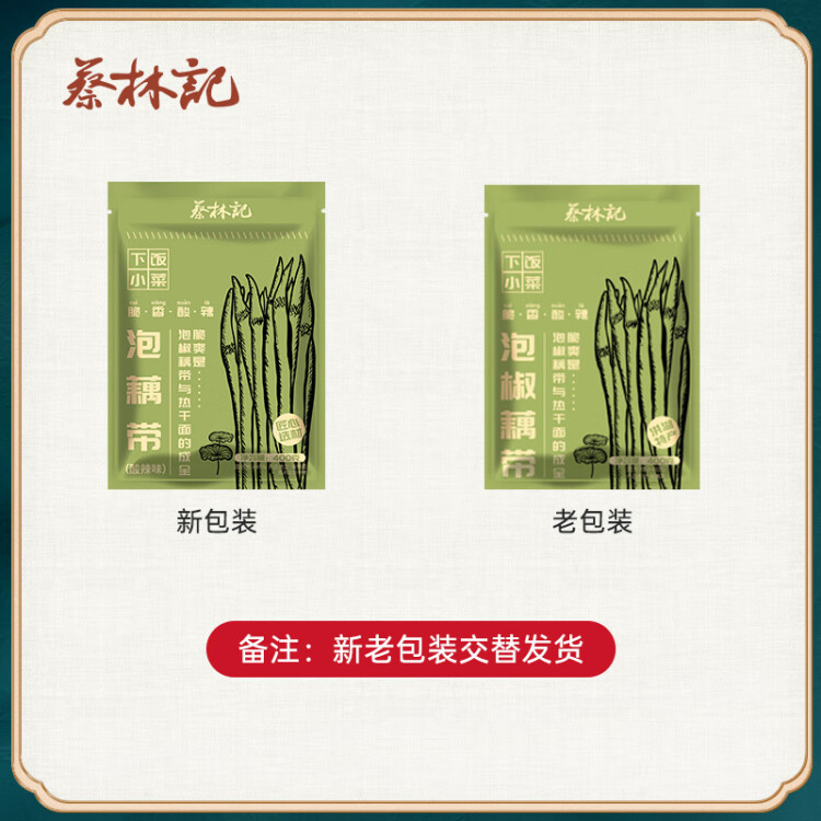 蔡林記泡藕帶湖北特產農家泡藕帶下飯菜酸辣藕帶400g 光明服務菜管家商品