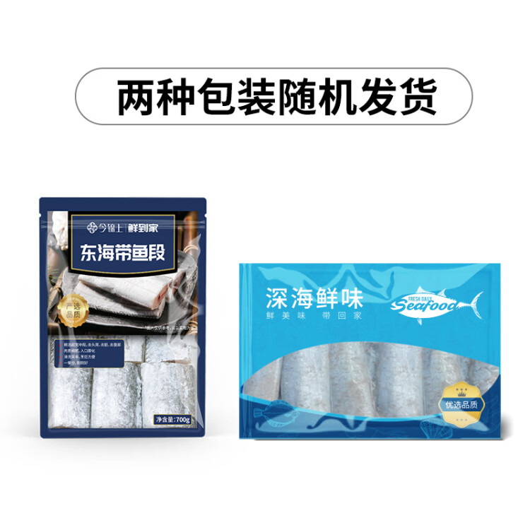 今錦上 國產冷凍東海三去精品帶魚段（去頭去尾去臟）1.5kg新鮮冷凍刀魚