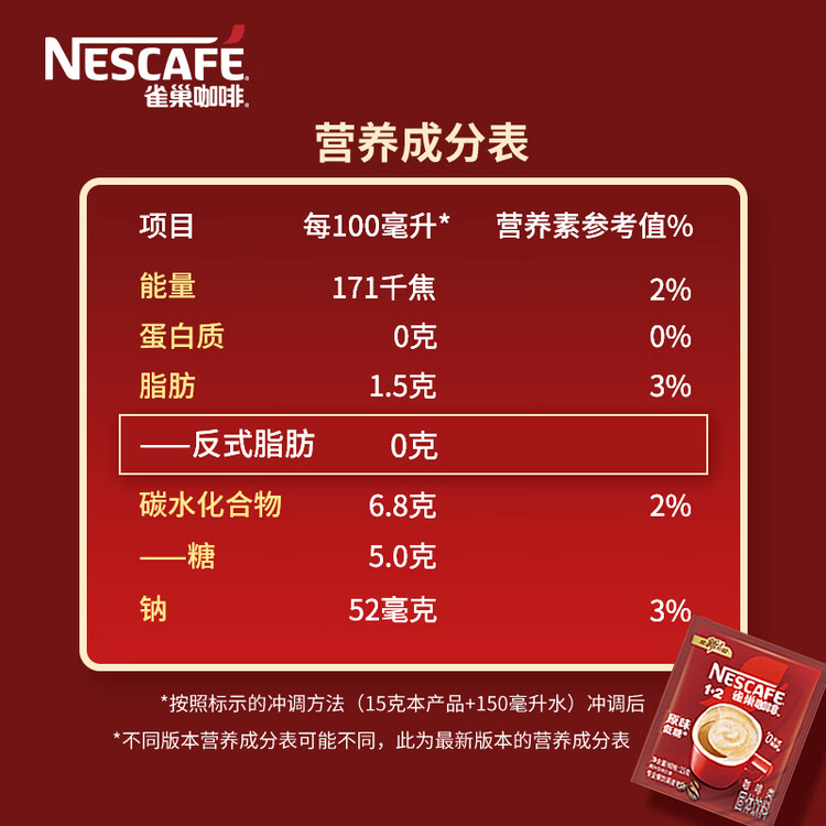 雀巢（Nestle）1+2原味速溶咖啡粉15g*100方包/袋 三合一便携低糖咖啡方包 菜管家商品