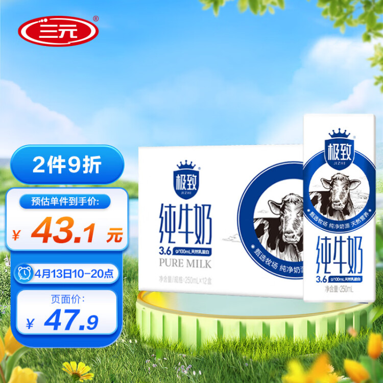 三元极致高品质全脂纯牛奶整箱250ml*12礼盒装 光明服务菜管家商品